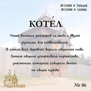 «История в Тальцах, История в словах» 