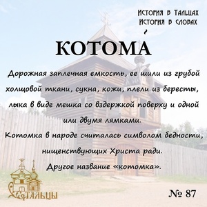 «История в Тальцах, История в словах» 