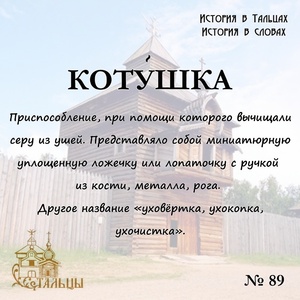 «История в Тальцах, История в словах» 