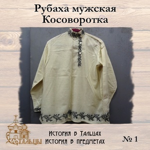 История в Тальцах, История в предметах 