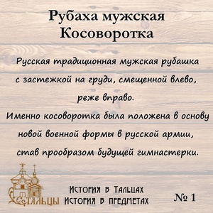 История в Тальцах, История в предметах 