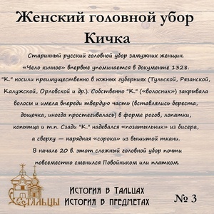 История в Тальцах, История в предметах 