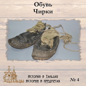 История в Тальцах, История в предметах 