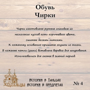 История в Тальцах, История в предметах 