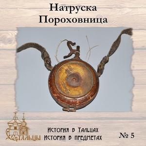 История в Тальцах, История в предметах 