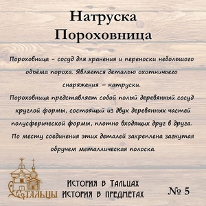 История в Тальцах, История в предметах 