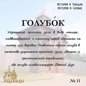 «История в Тальцах, История в словах» 