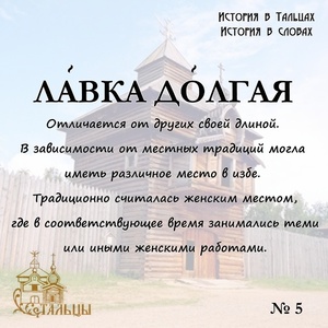 «История в Тальцах, История в словах» 