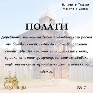 «История в Тальцах, История в словах» 