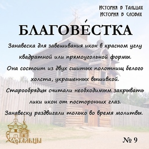 «История в Тальцах, История в словах» 