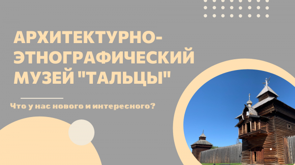 Балы на Байкале