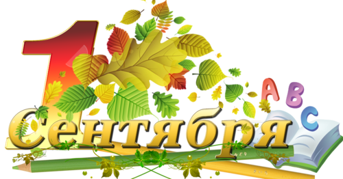 «День знаний, мечтаний, дерзаний»