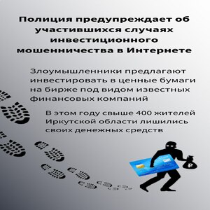 Осторожно моженники