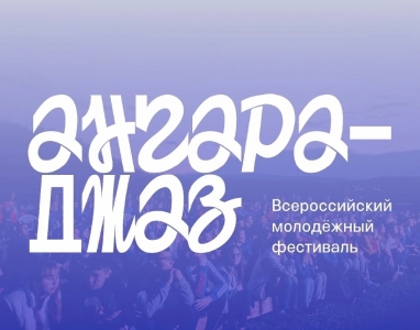 Ангара-Джаз