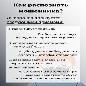Осторожно моженники