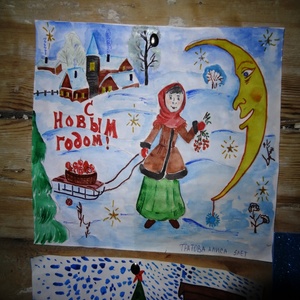 конкурс рисунков "Новый год в далеком прошлом"