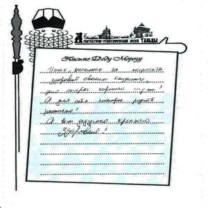 почта Деда Мороза