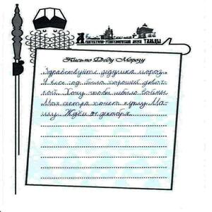 почта Деда Мороза