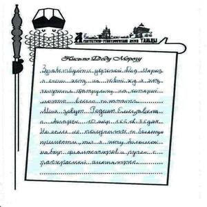 почта Деда Мороза