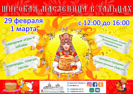 «ГУЛЯЙ, МАСЛЕНИЦА»