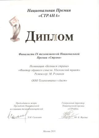 Программа, посвященная новой экспозиции в архитектурно- этнографическом музее «Тальцы» стала финалистом IX телевизионной национальной Премии «Страна».