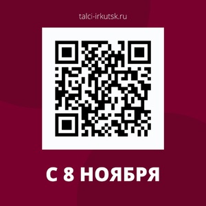 Внимание! Посещение музея по QR-код