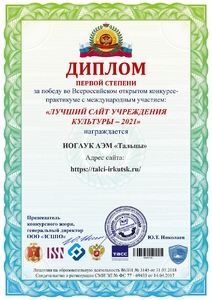 Лучший сайт учреждения культуры - 2021