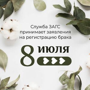 Свадьба в «День семьи, любви и верности!»