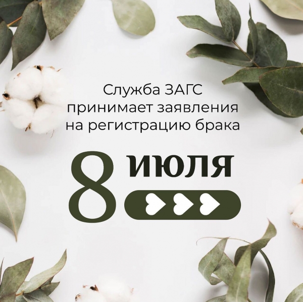 Свадьба в «День семьи, любви и верности!»