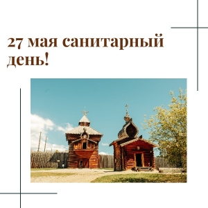 В ЭТОТ ДЕНЬ МУЗЕЙ ЗАКРЫТ ДЛЯ ПОСЕЩЕНИЯ!