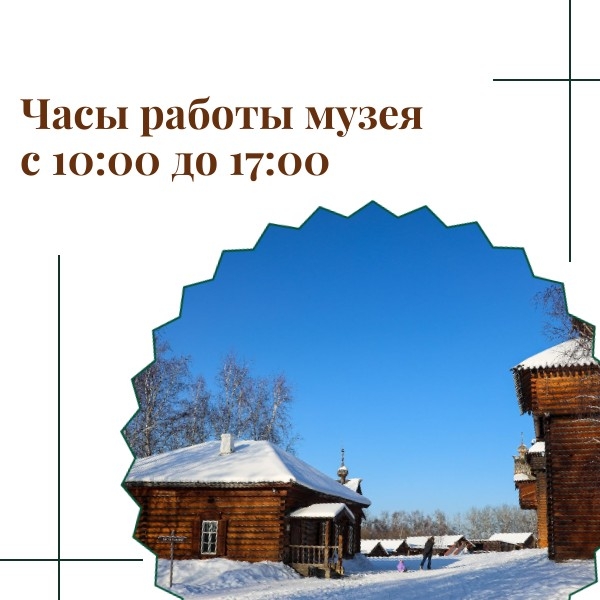 Часы работы музея с 10:00 до 18:00