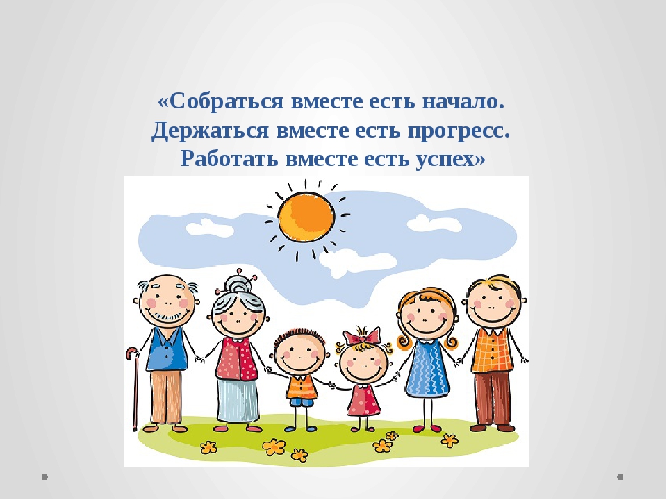 вместе