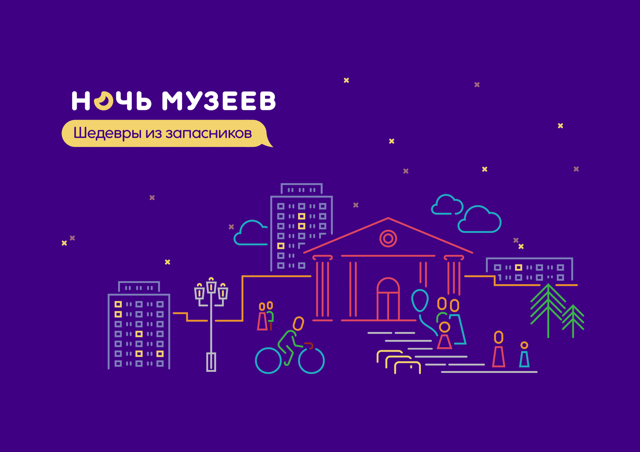 Ночь музеев 2018